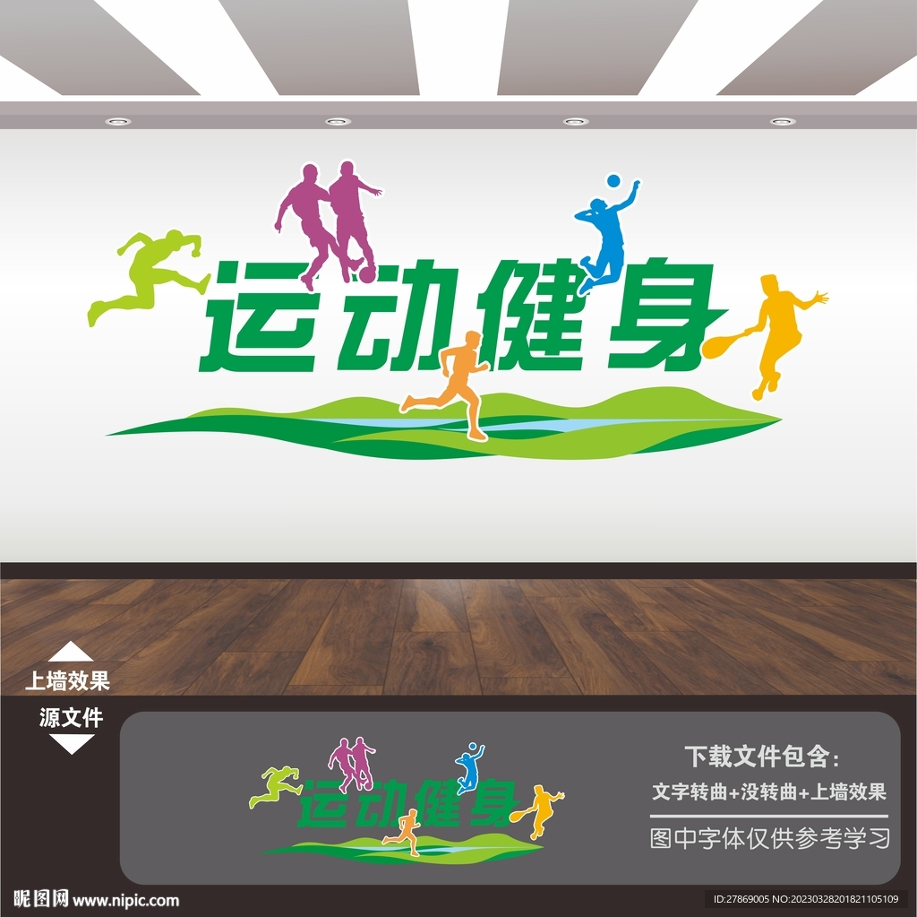 运动文化墙