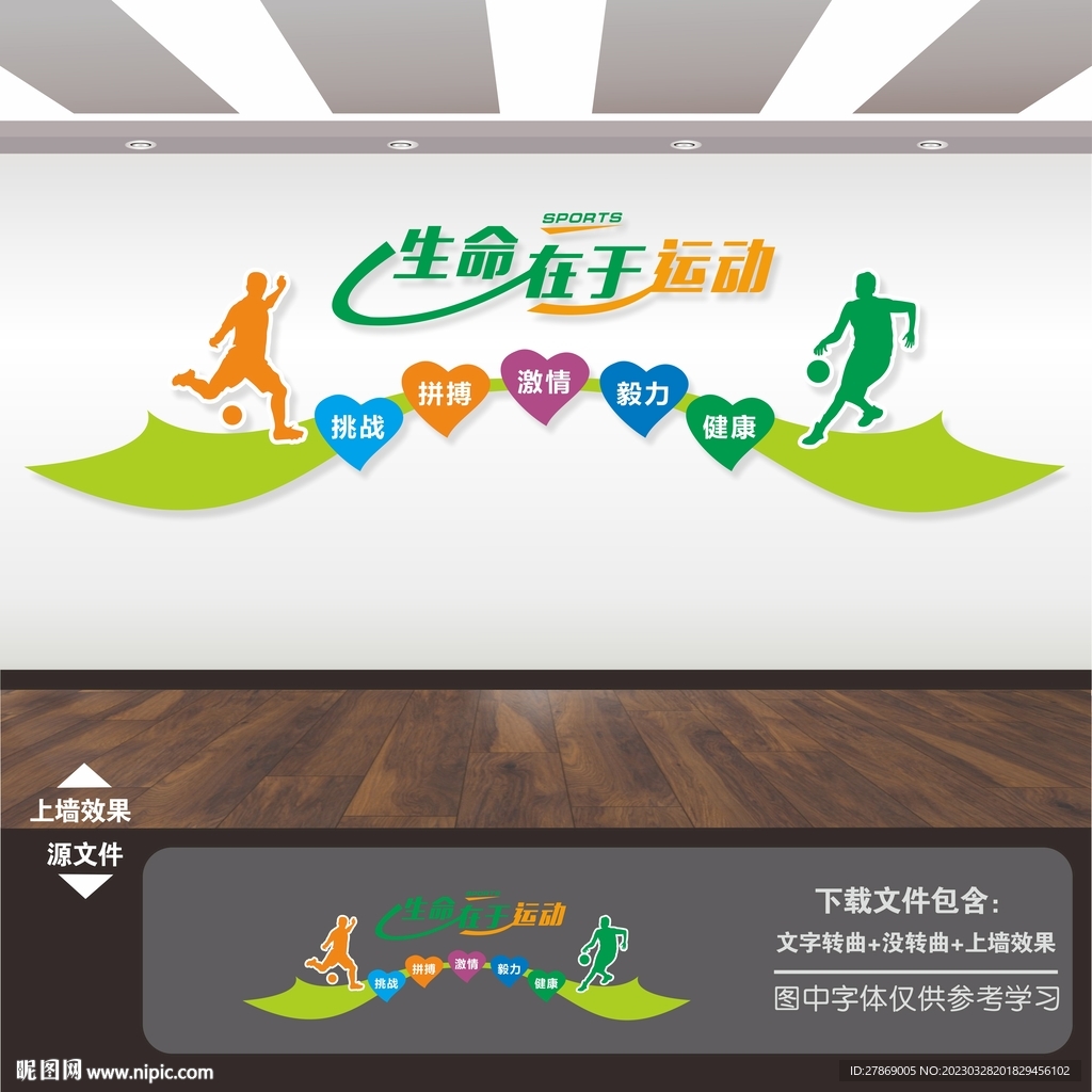 运动文化墙