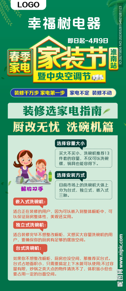 春季家装节