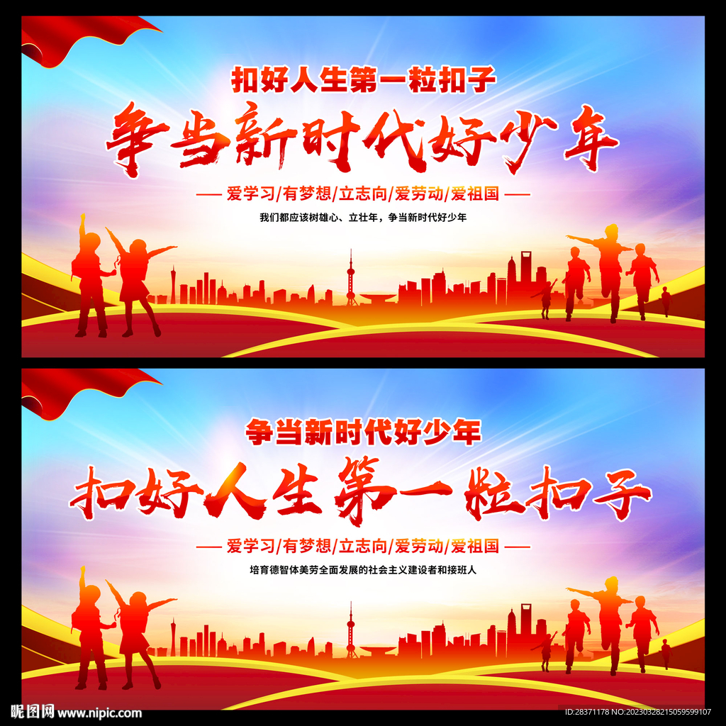 争当新时代好少年