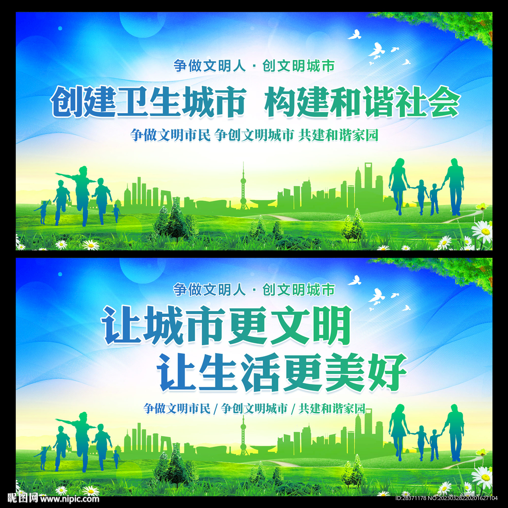 创建文明城市