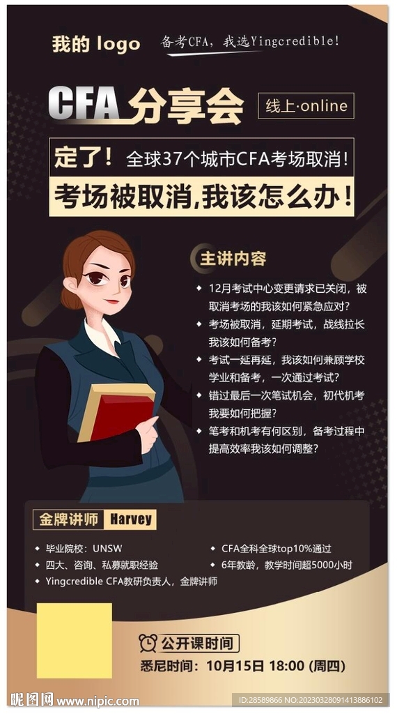 CFA考场被取消