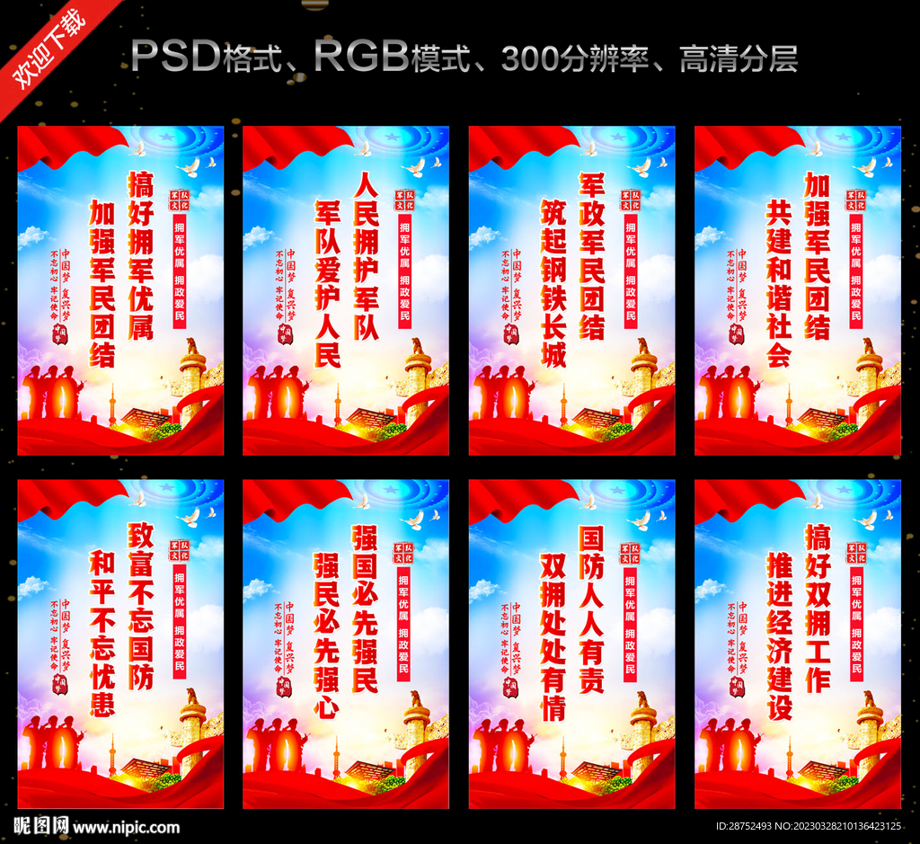 拥政爱民
