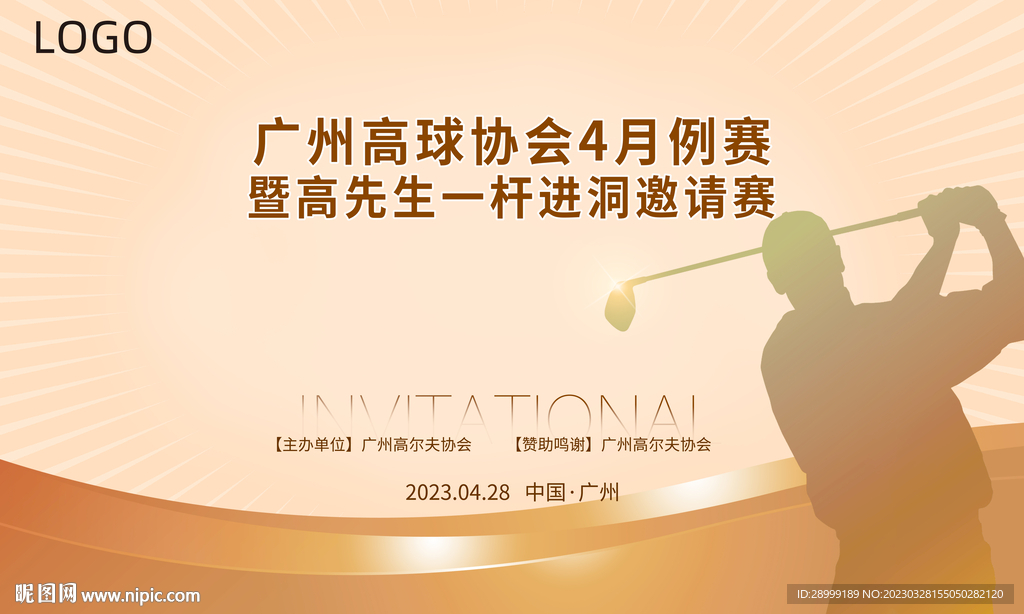 高尔夫
