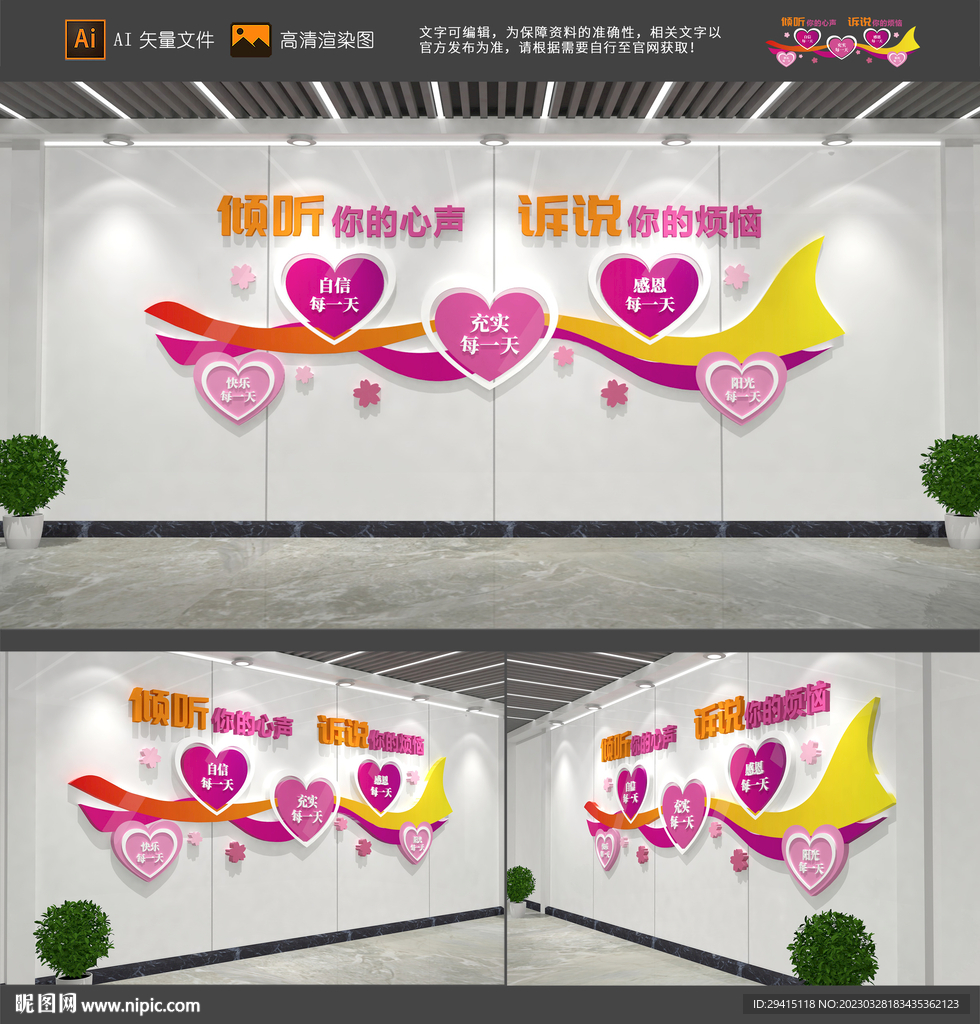 心灵驿站文化墙