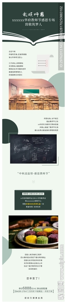 教师节长图