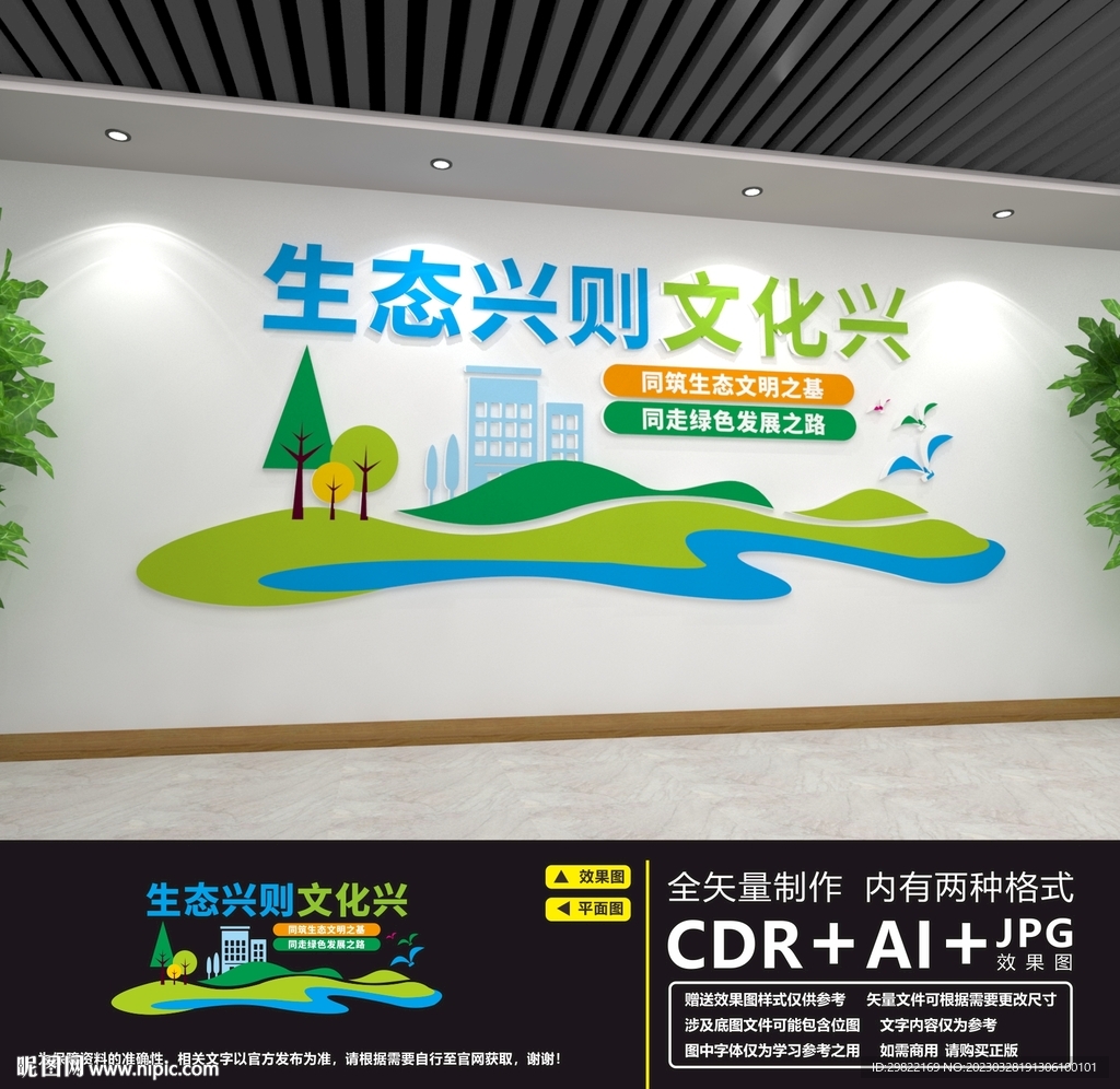 环保文化墙
