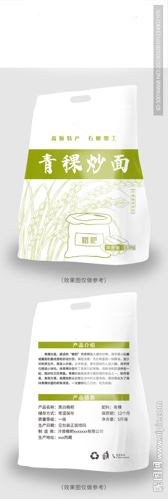 糌粑包装