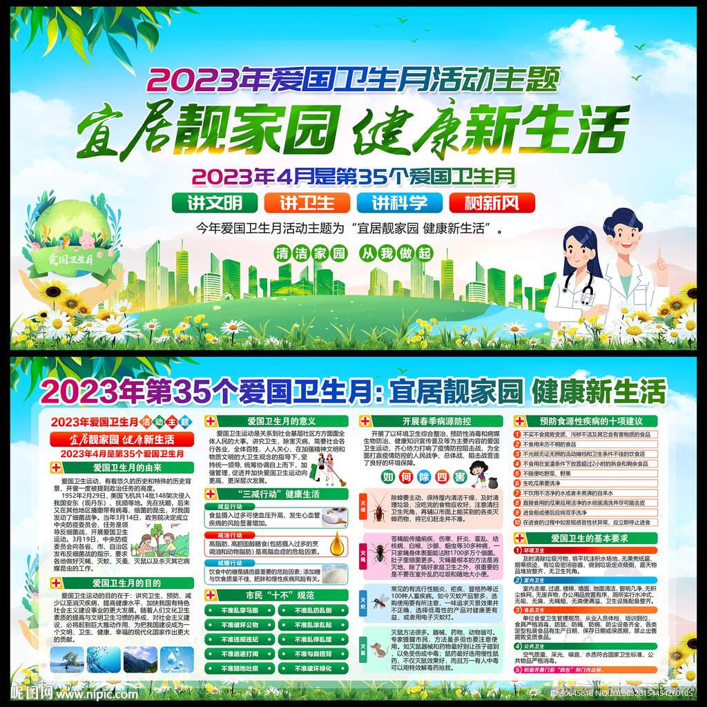 2023爱卫月展板