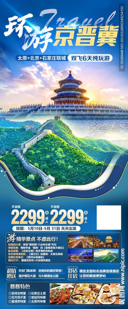 北京旅游海报