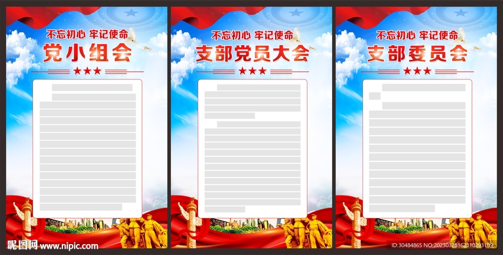 三会一课