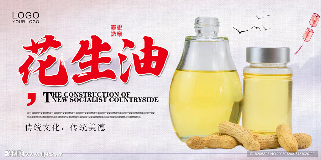 花生油