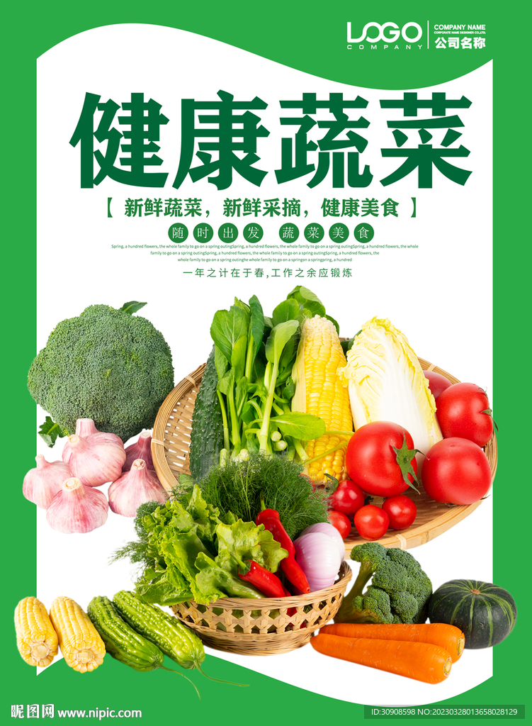蔬菜