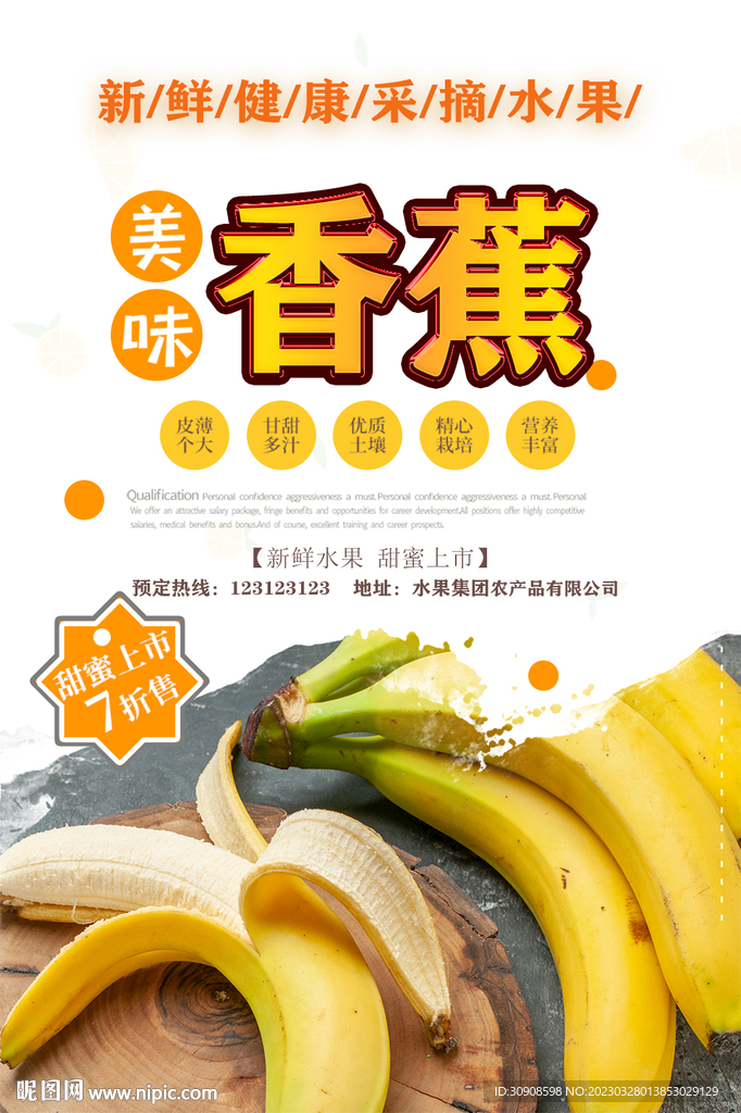 香蕉