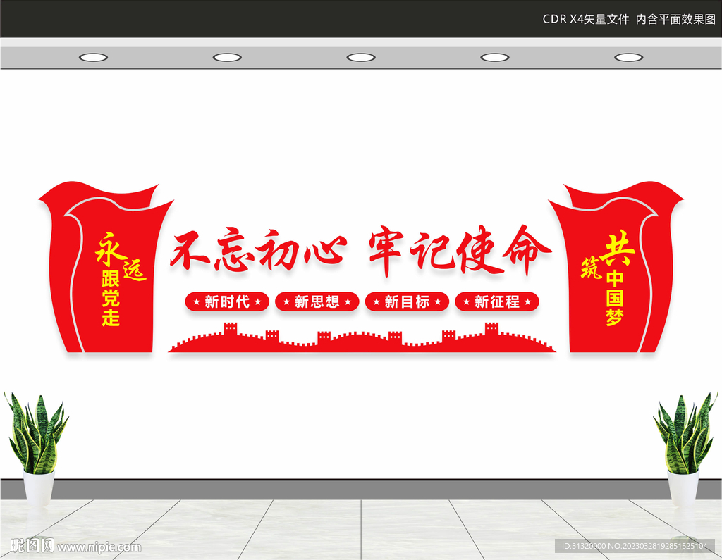 不忘初心