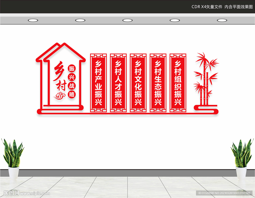乡村振兴标语