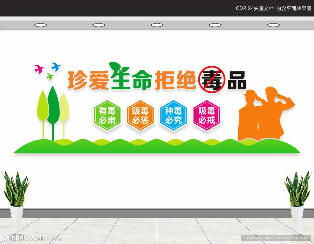 禁毒