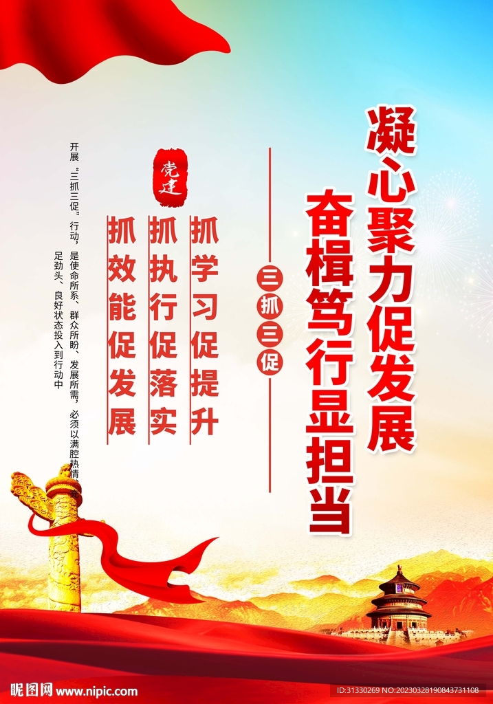 三抓三促
