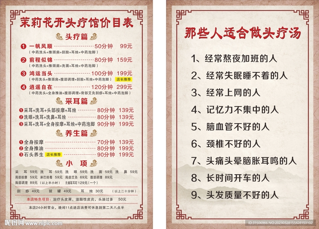 头疗馆价目表