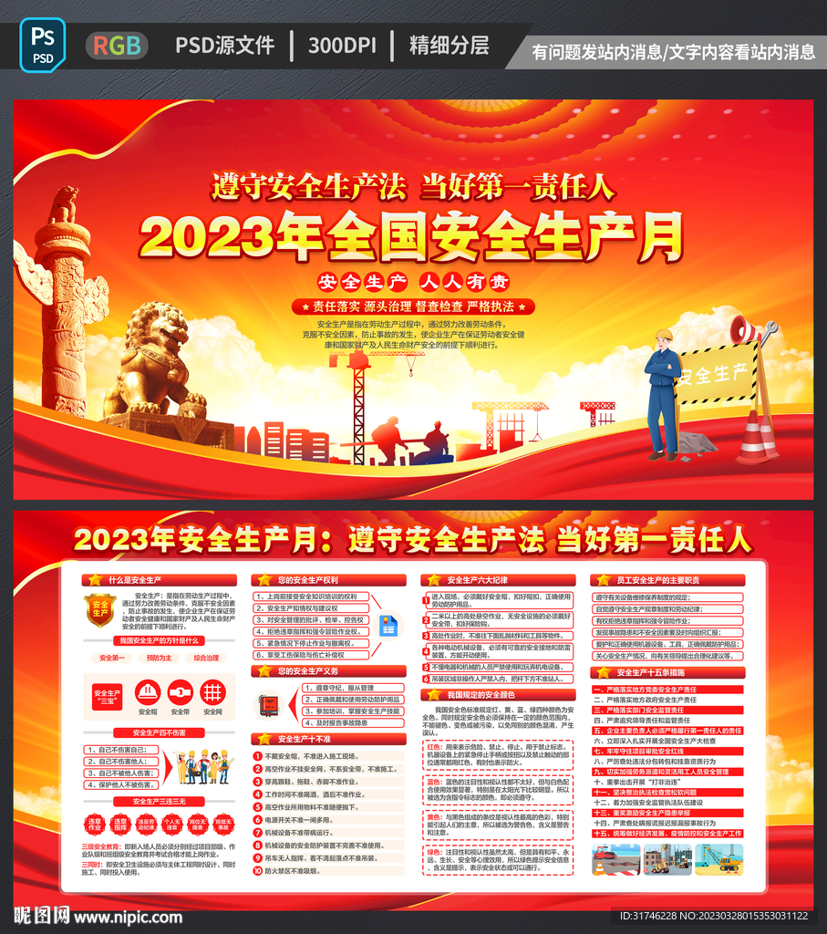 2023年安全生产月