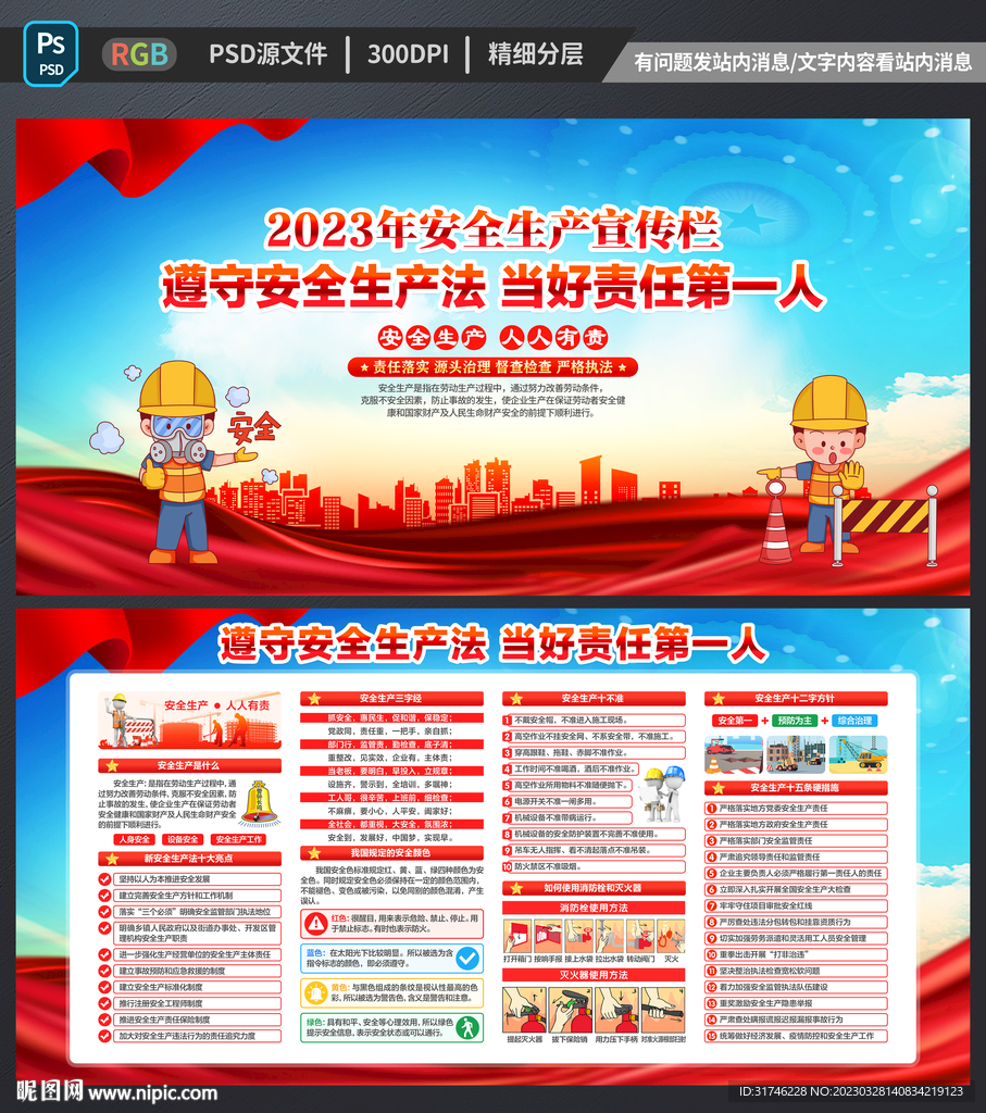 2023年安全月