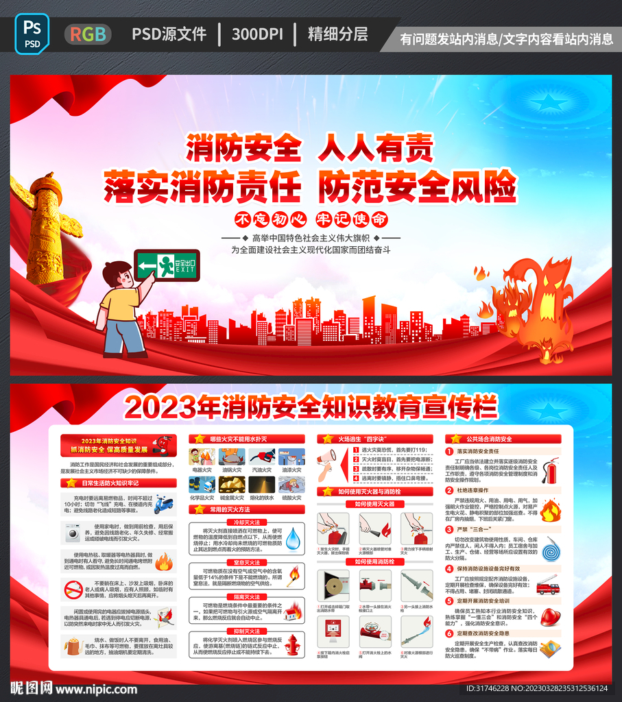 消防展板
