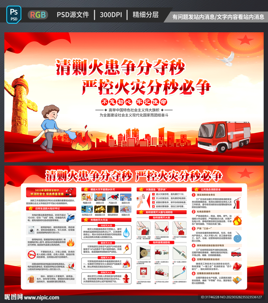 消防知识
