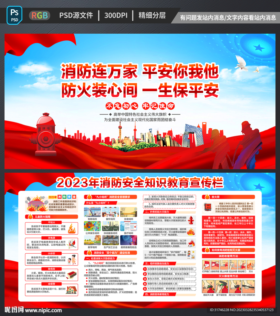 消防宣传栏