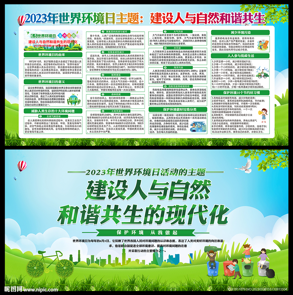六五环境日