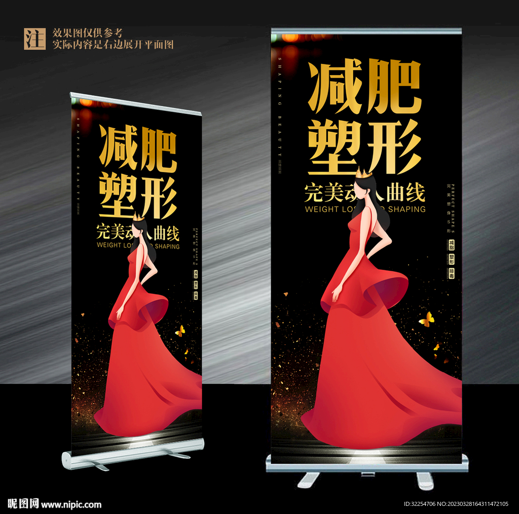 减肥展架