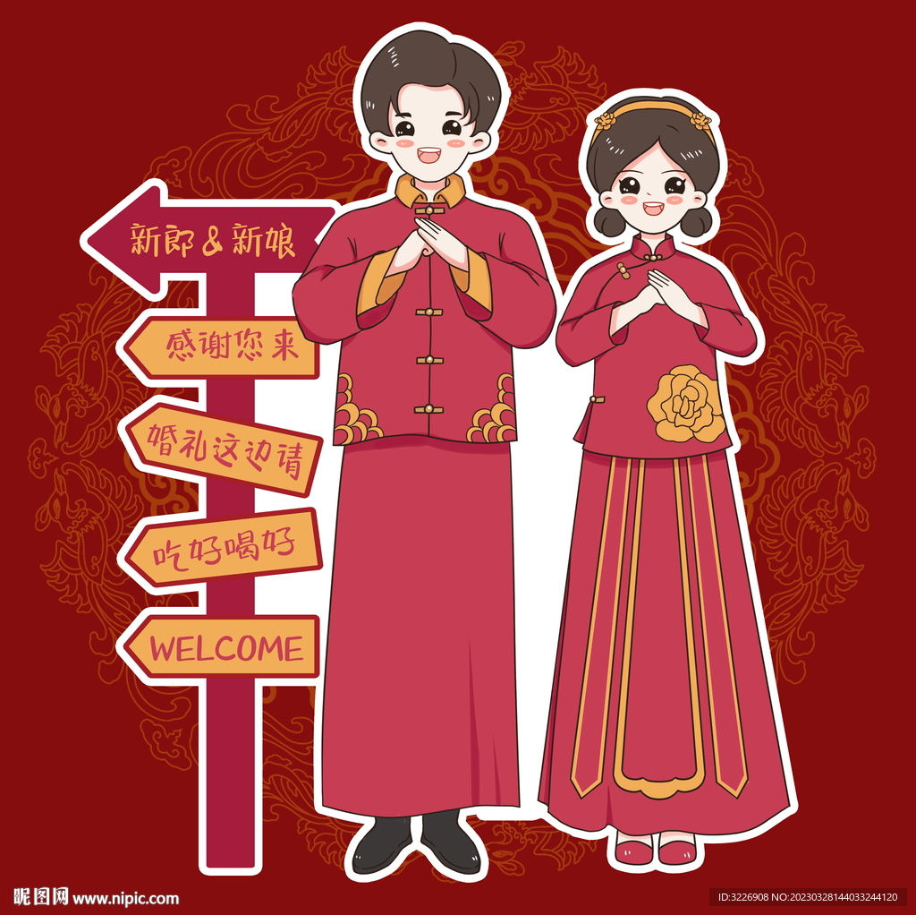 中式婚礼迎宾立牌
