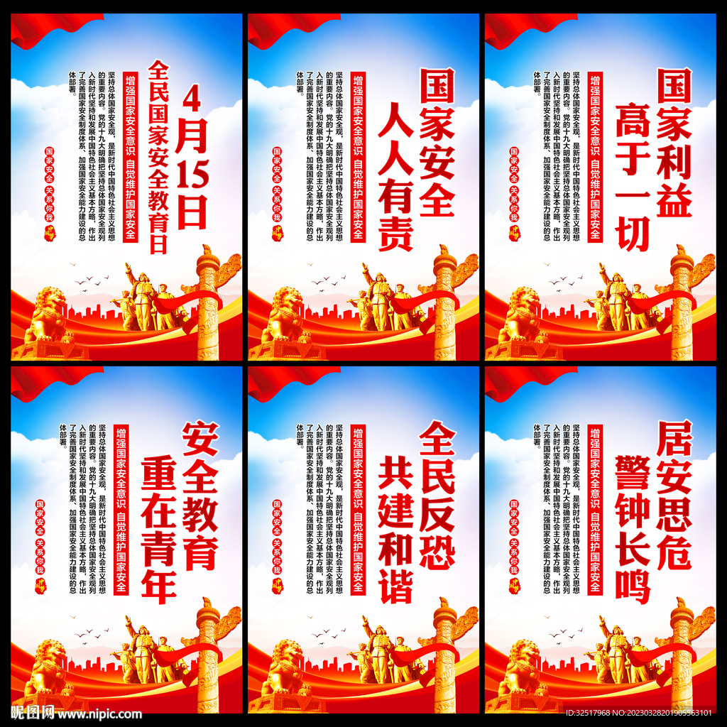 国家安全教育日