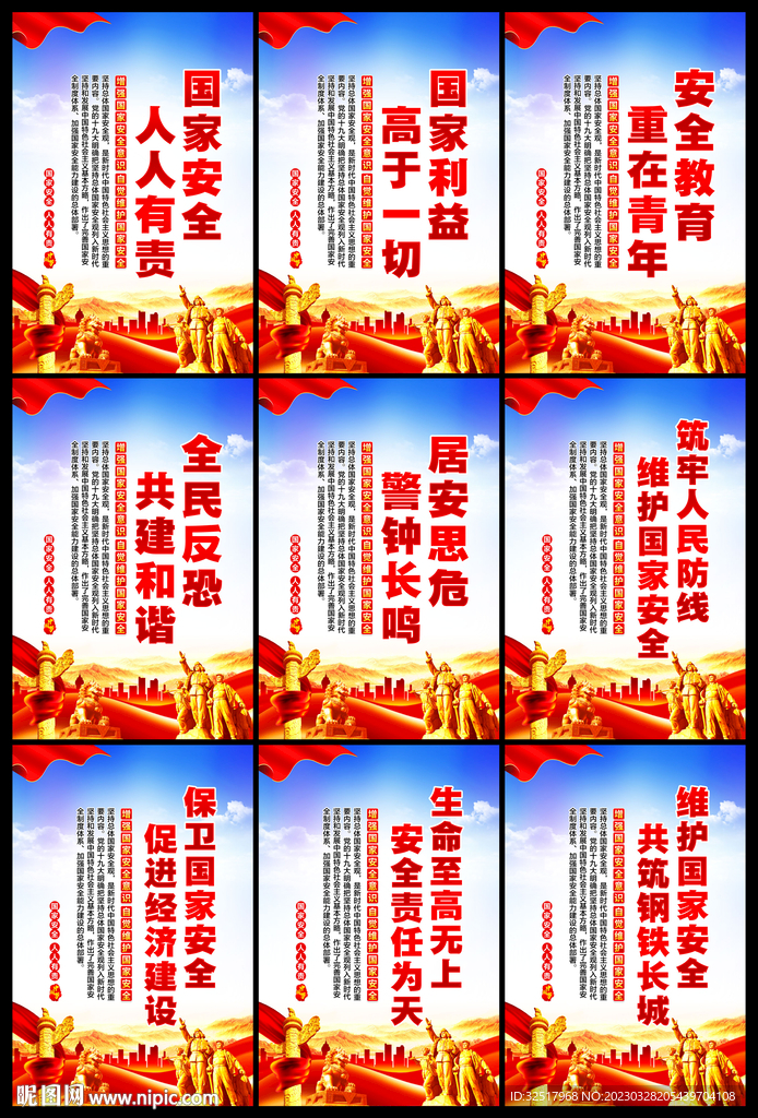国家安全教育日