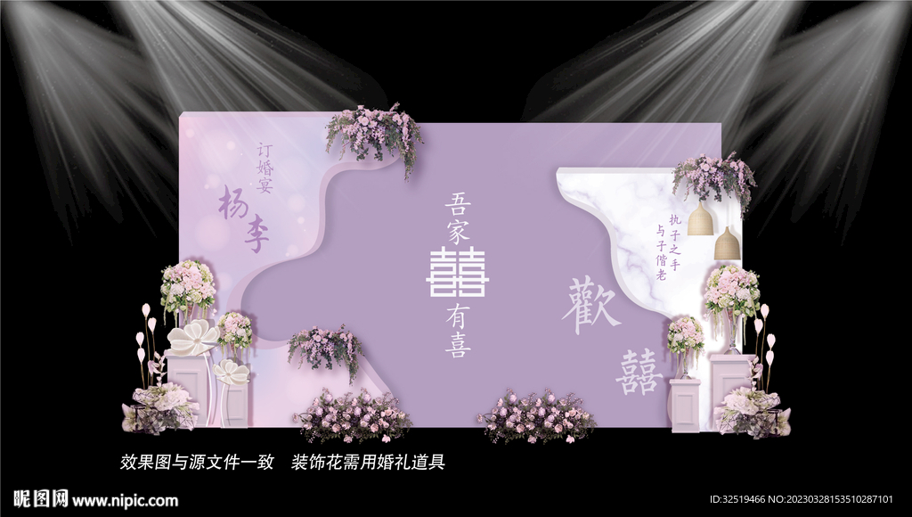 紫色婚礼