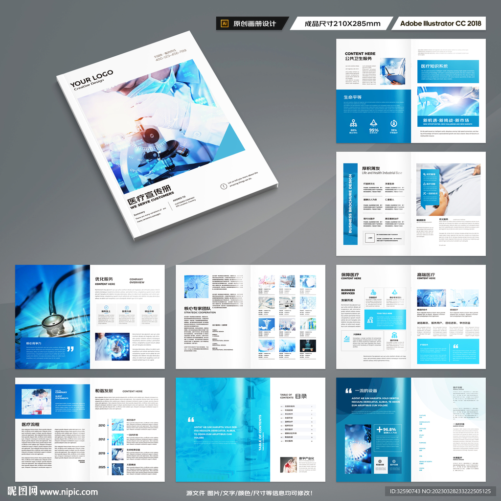 医疗宣传册