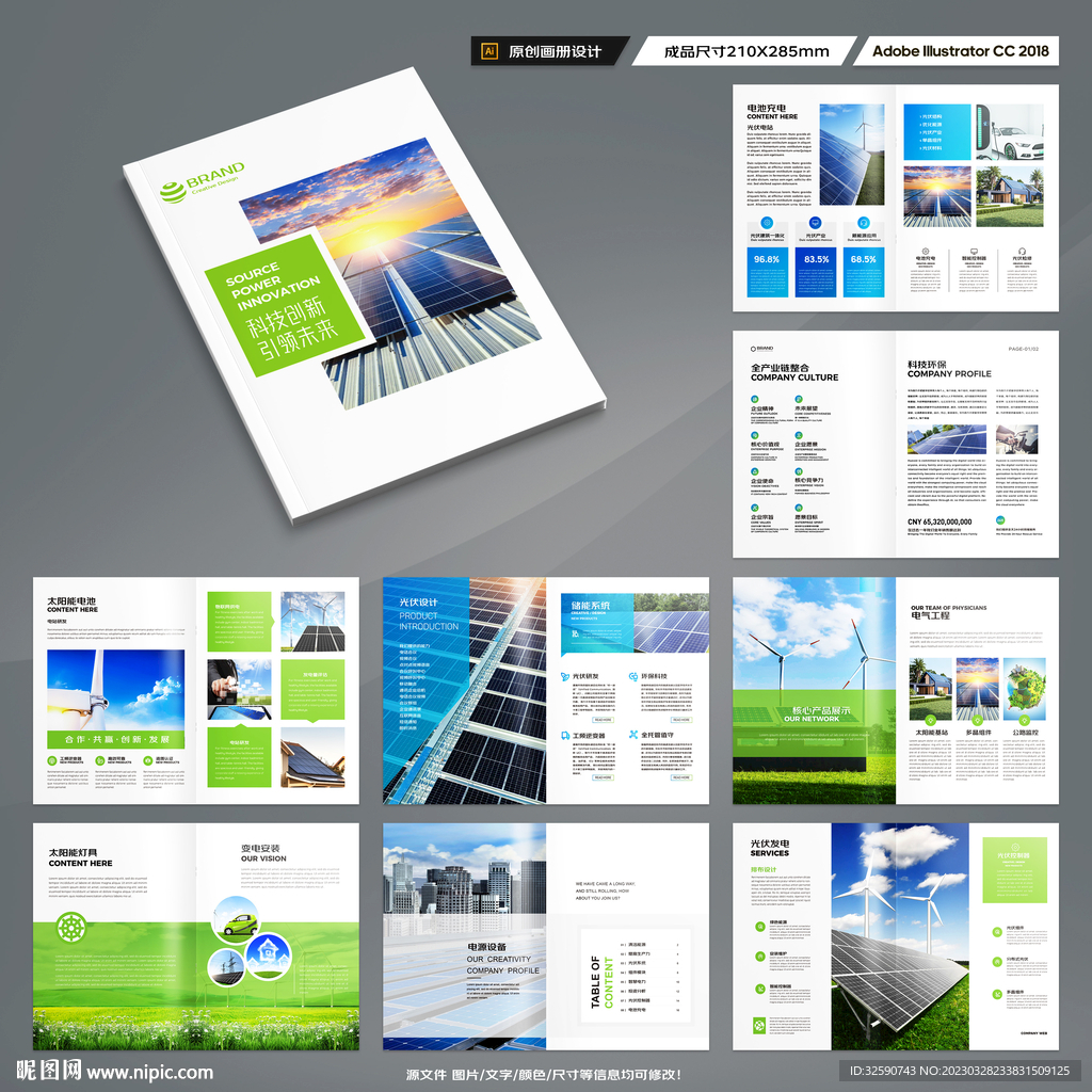 新能源宣传册