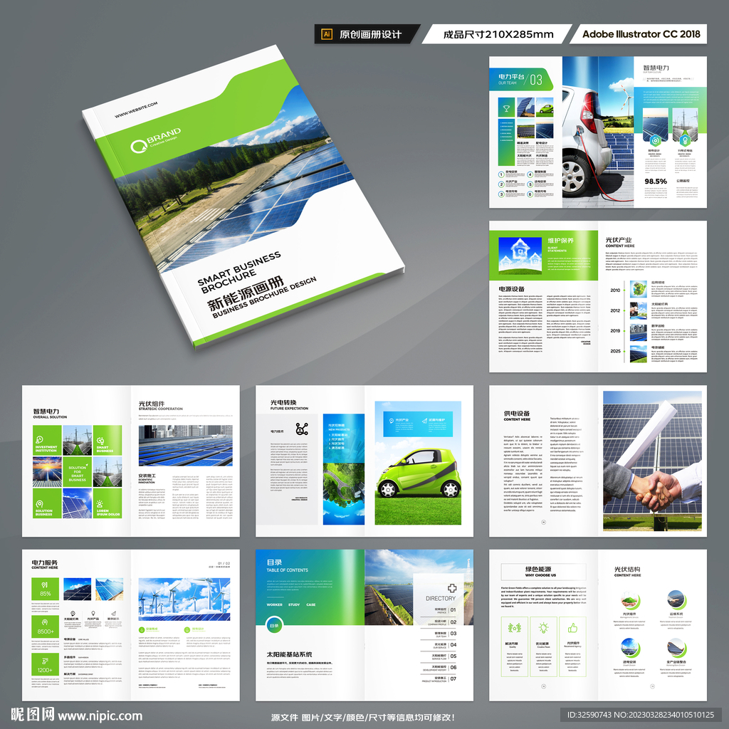 光伏画册