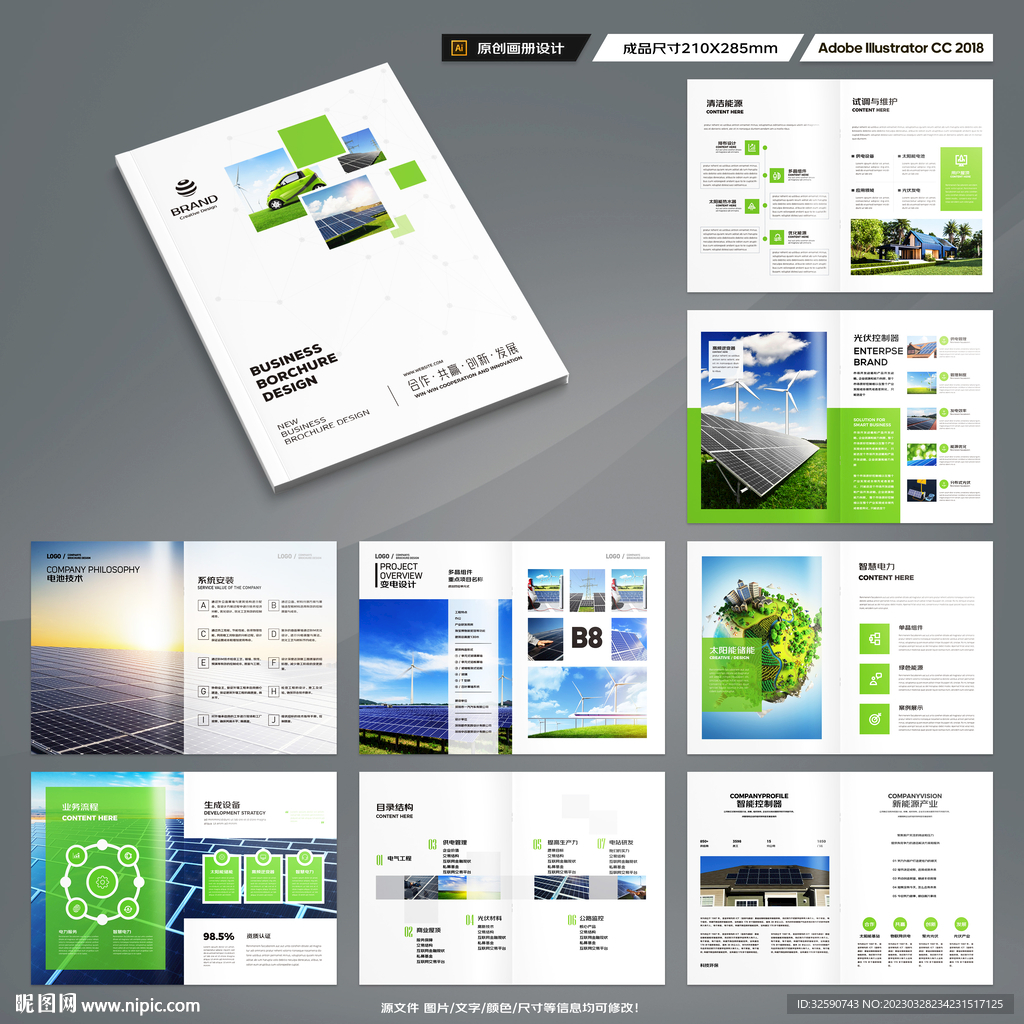 新能源宣传册