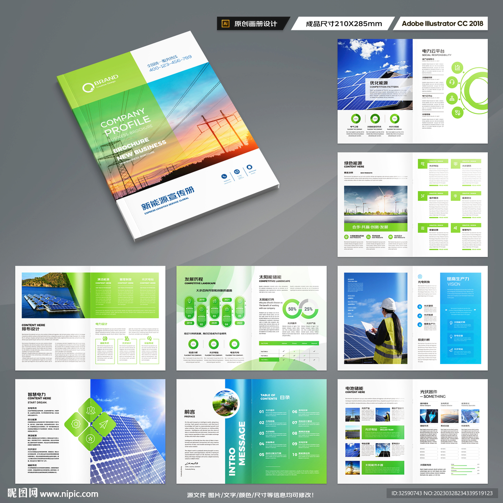 光伏画册