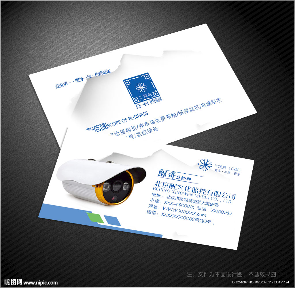 监控名片