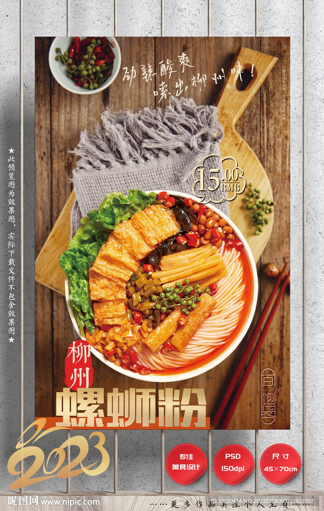  螺狮粉