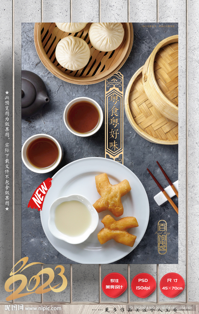 小油条 包子 点心