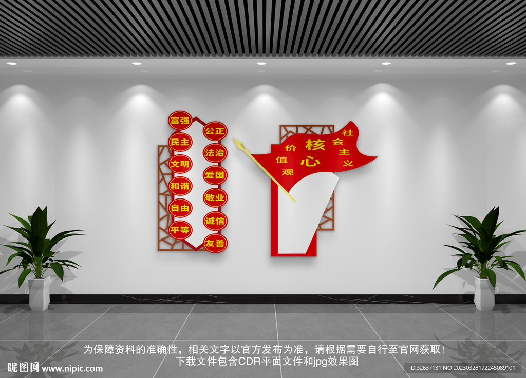 核心 价值观 文化墙 