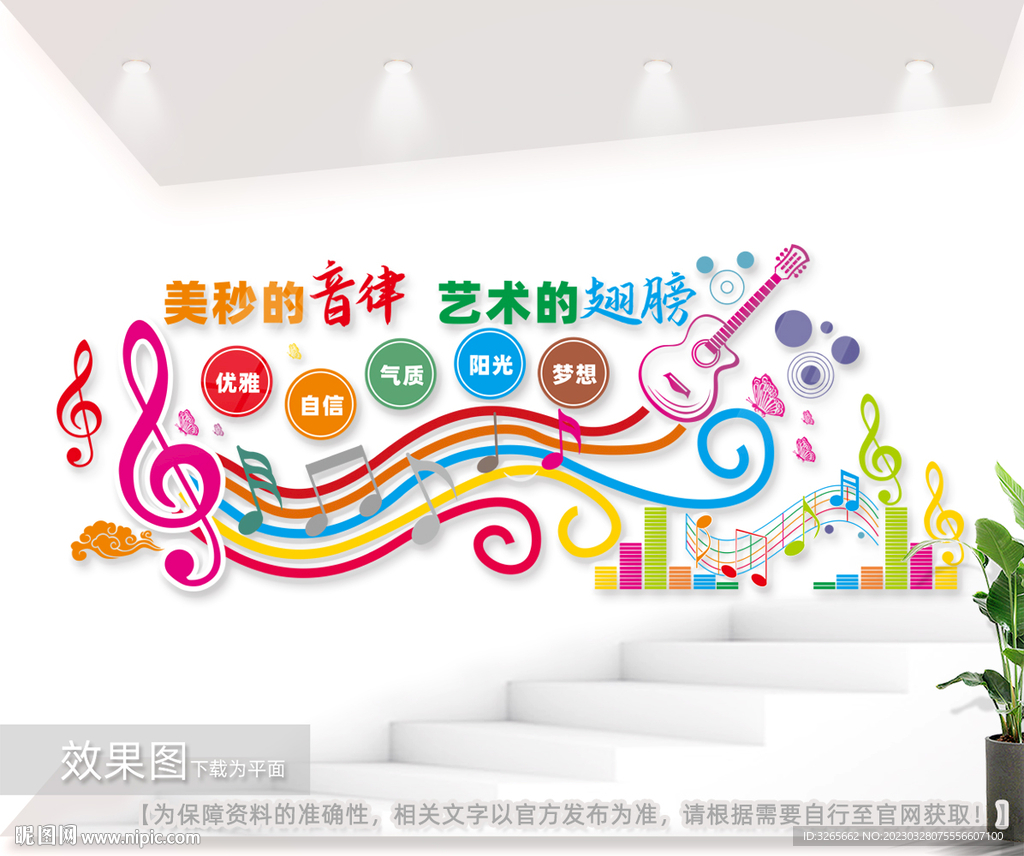美妙的音律艺术的翅膀音乐室墙贴