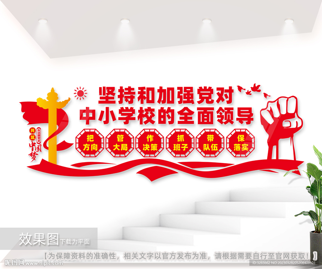 加强党对中小学校的全面领导