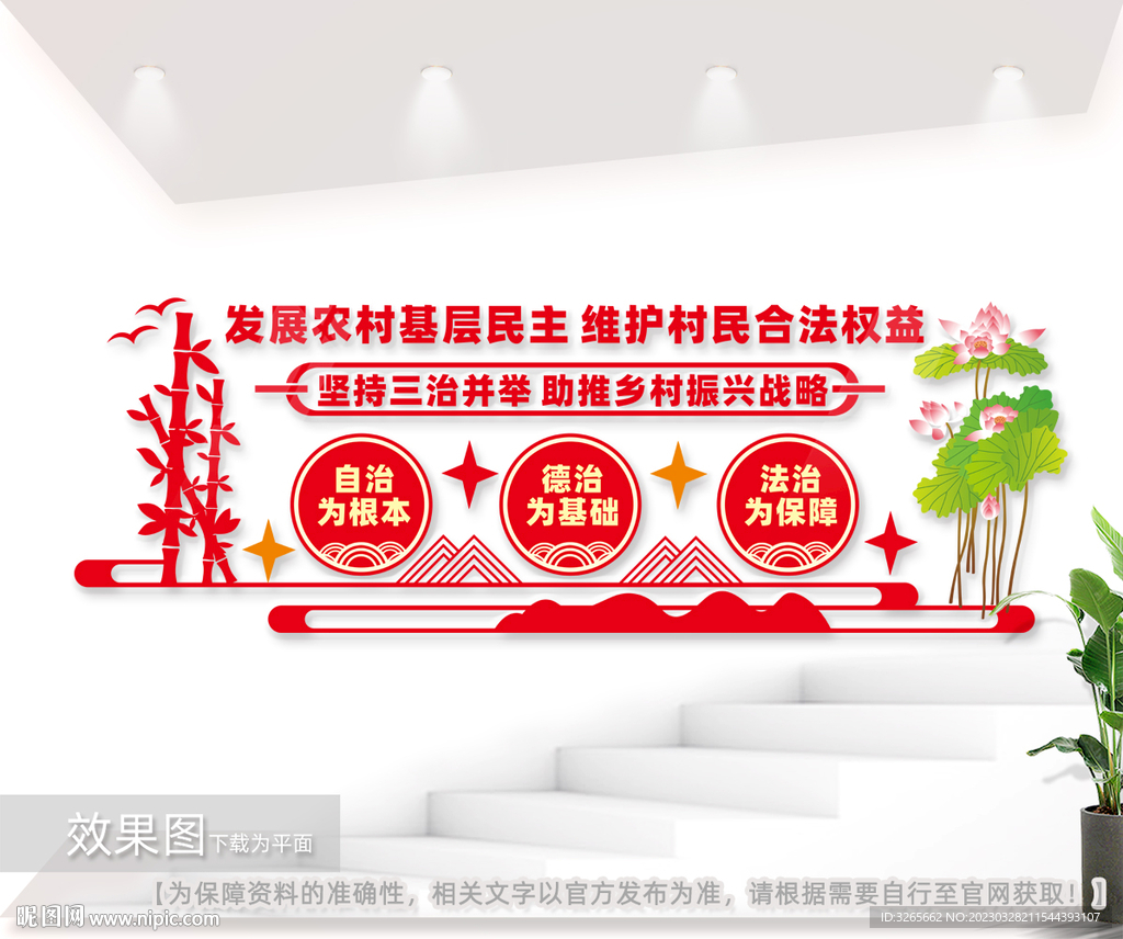 三治文化墙图片