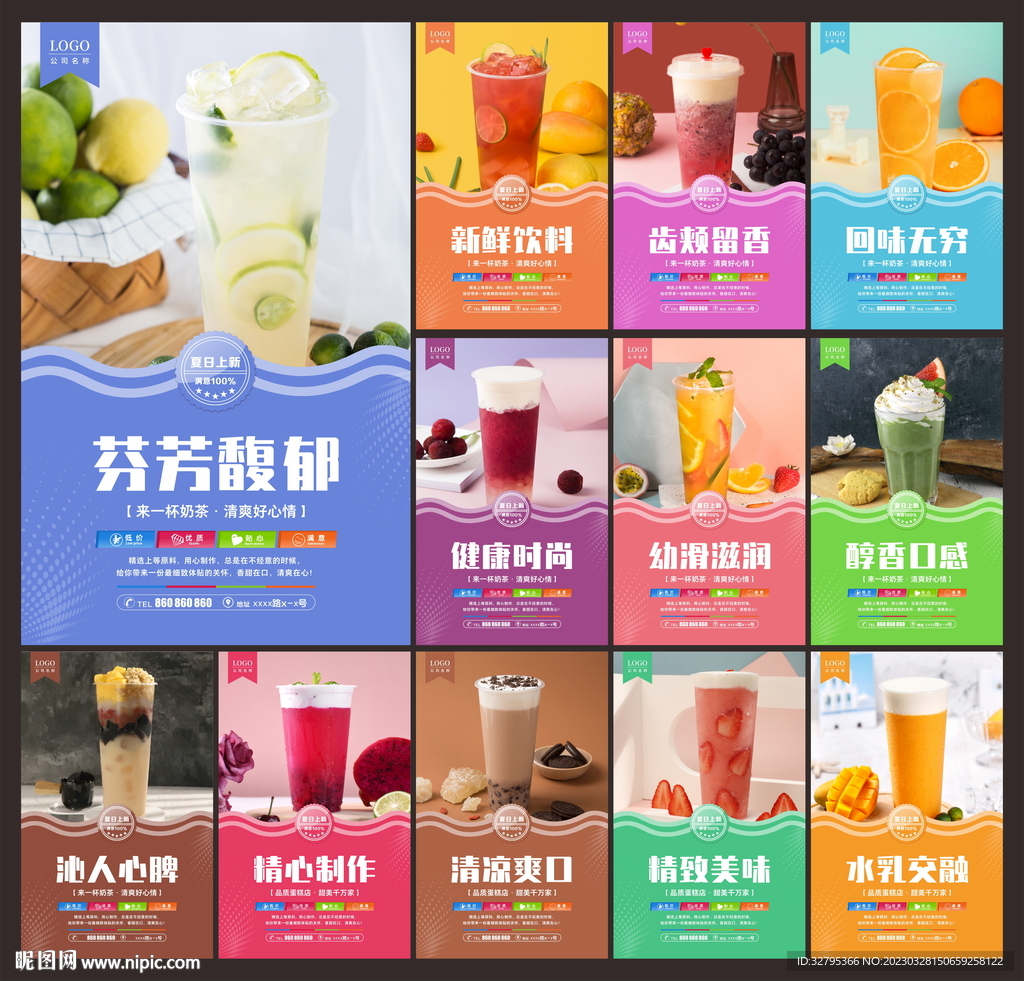 奶茶