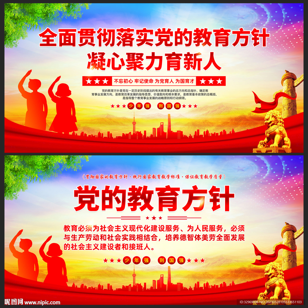 党的教育方针