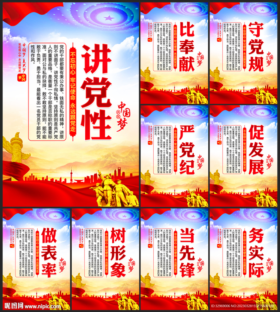党建文化