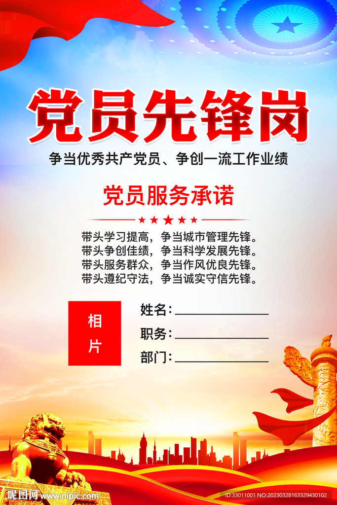 党员先锋岗